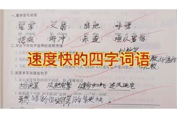 风四字词语