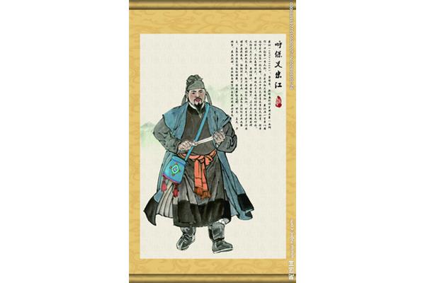宋江的人物形象