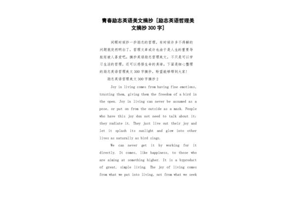 励志文章300字