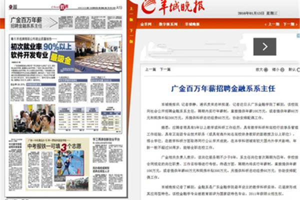 羊城晚报招聘