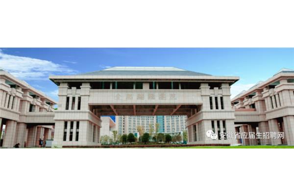合肥财经学院