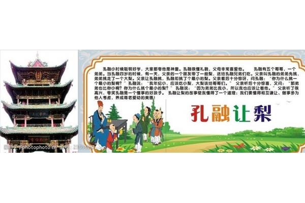 孔融让梨是成语吗