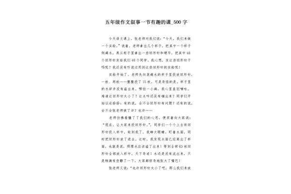 有趣的作文