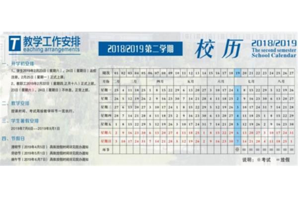 山西大学校历