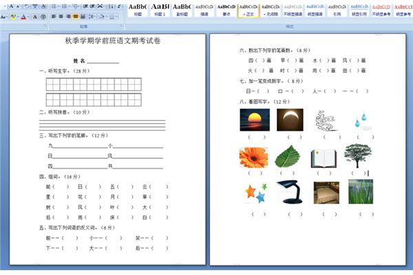 学前班语文试卷
