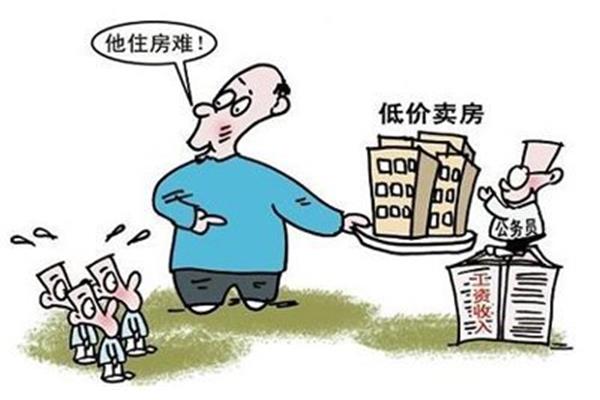 公务员福利