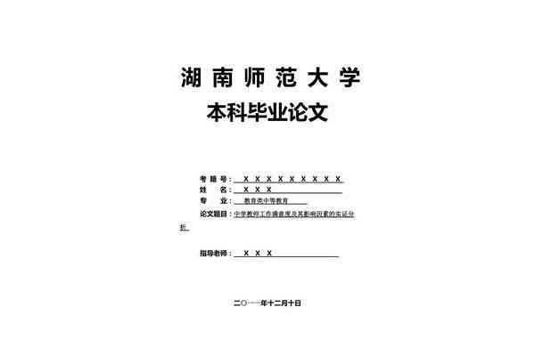 实证类论文