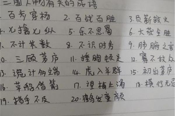 三国有关的成语