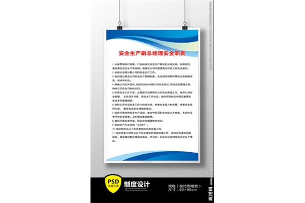 副总经理职责