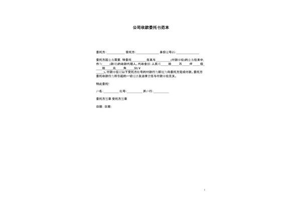 收款委托书模板