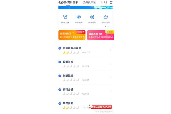 粉笔公考怎么样