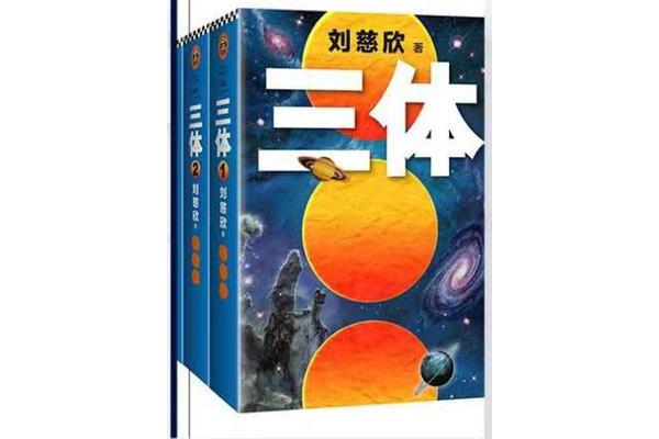 三体推荐理由