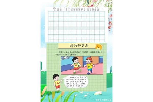 我的好朋友写话