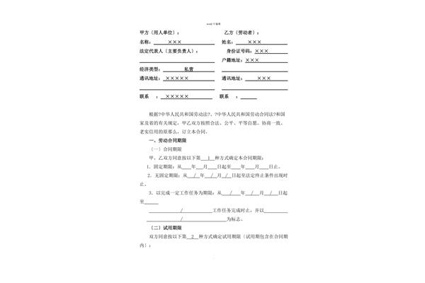 广东省劳动合同