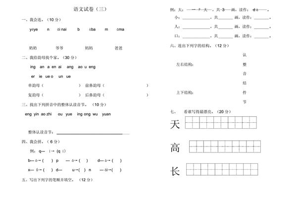 学前班语文试卷
