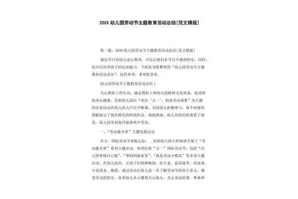 劳动教育总结