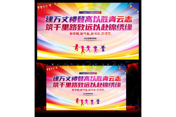 开学宣传标语