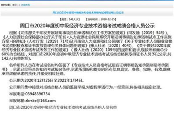 周口人事考试