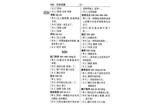 拜访反义词