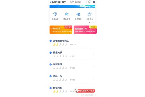 粉笔公考怎么样