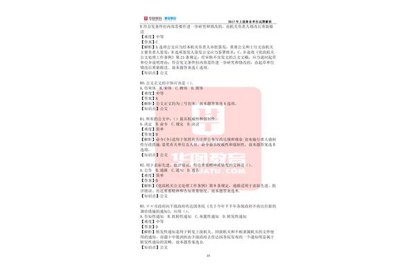 赣州市人事考试