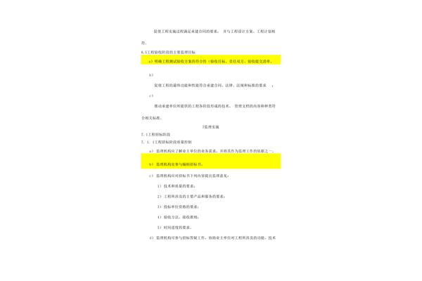 四控三管一协调