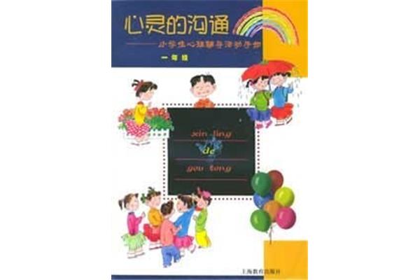 心灵的沟通