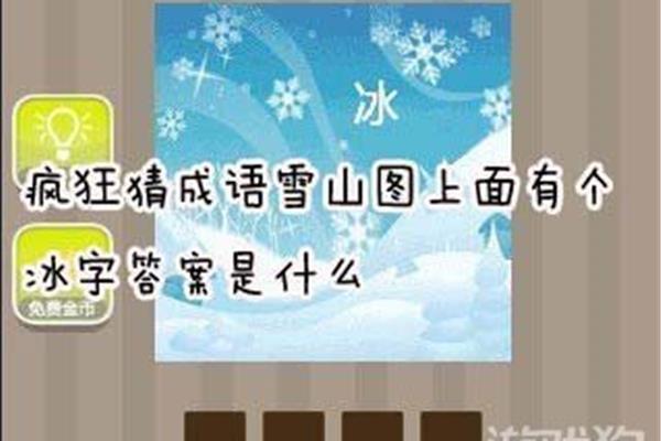 带雪的成语