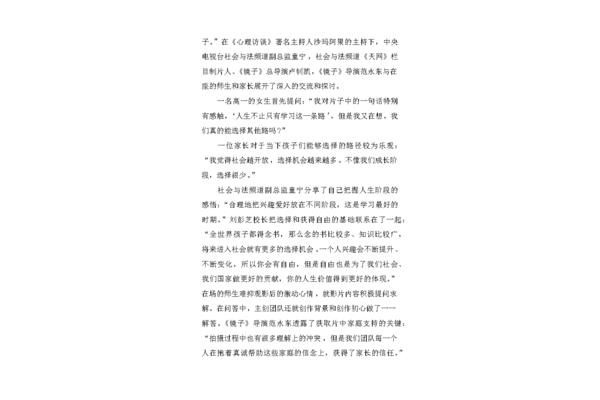 社会与法观后感