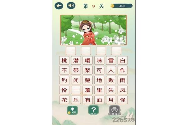 带雪的成语