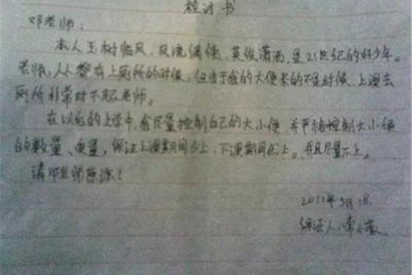 检讨书的格式图片