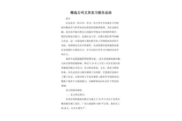 文员实习报告