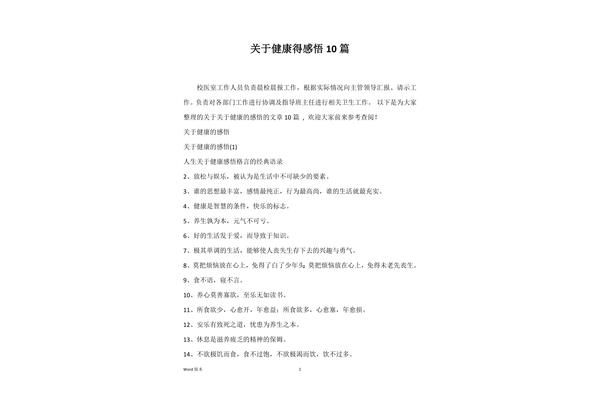 关于健康的感悟