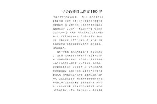 改变自己的作文
