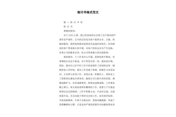 检讨书的格式图片