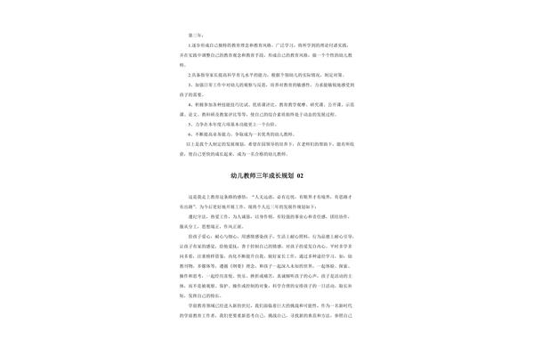 幼师个人成长规划