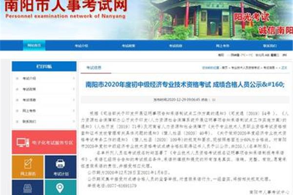 南阳市人事考试