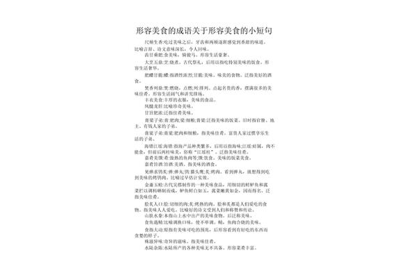 形容美食的成语