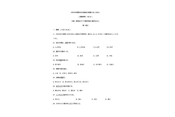 日语四级考试真题