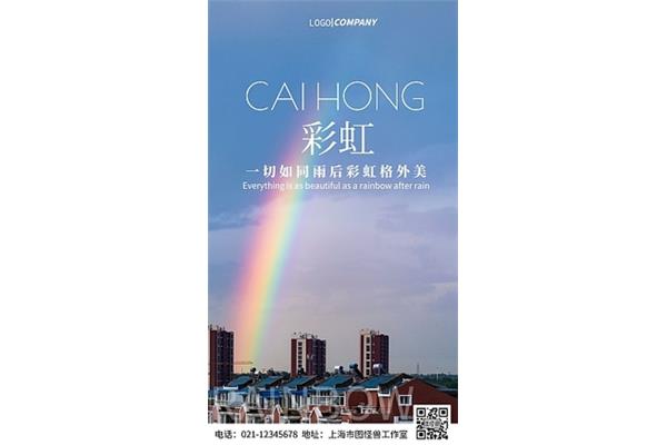 彩虹的文案