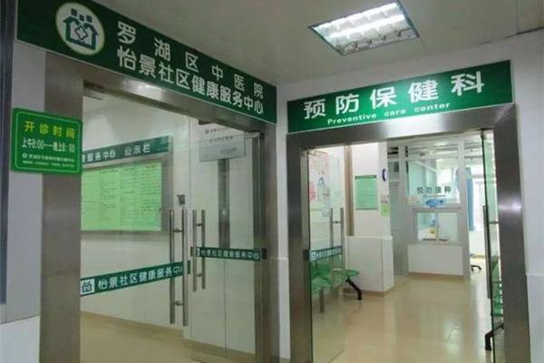 预防保健科