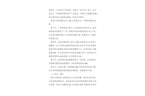 会计实习过程