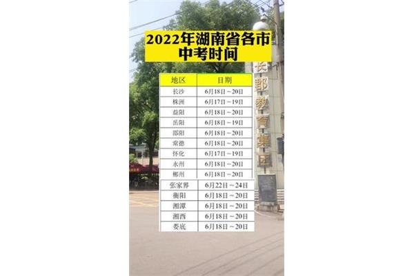 离中考还有多少天