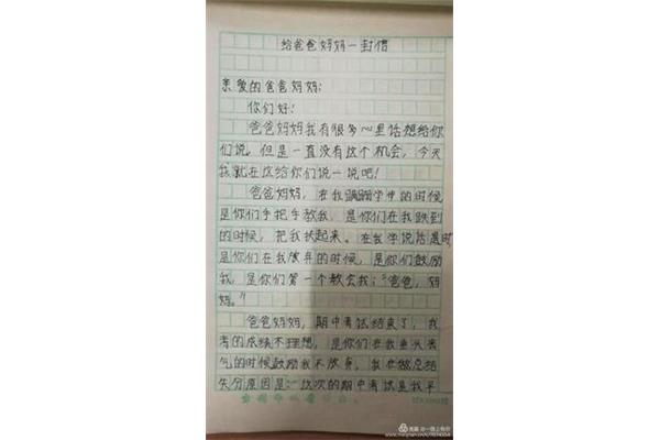 家长给孩子一封信