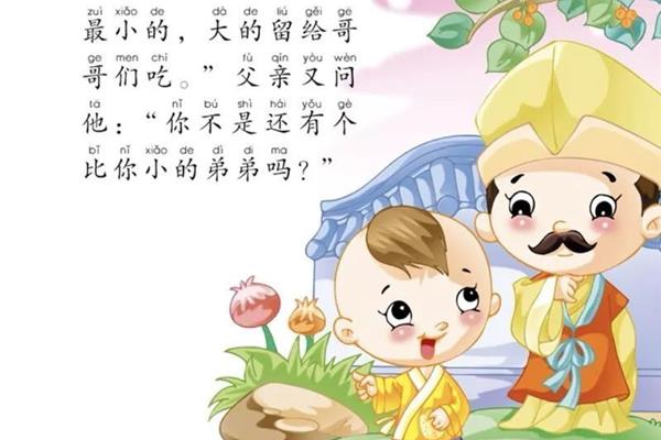 孔融让梨是成语吗