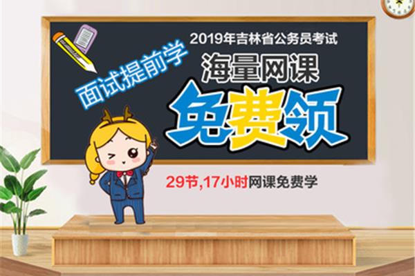 公务员考试网课