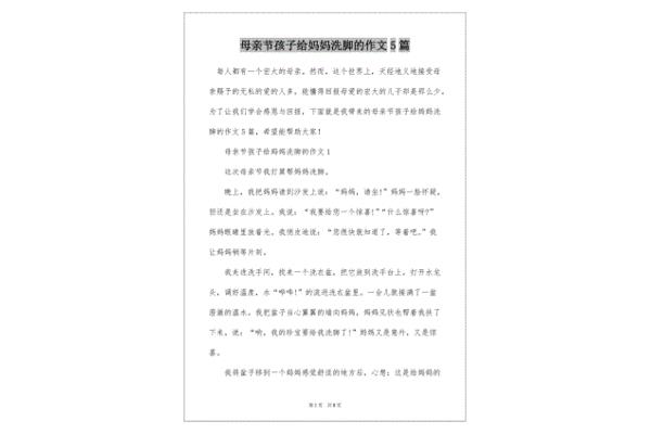 给妈妈洗脚作文
