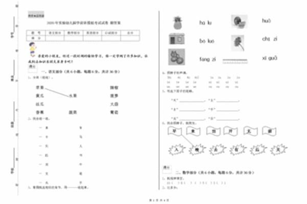 学前班语文试卷