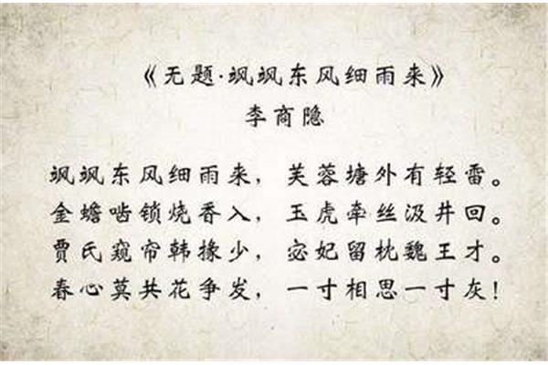天涯唐李商隐