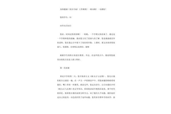 赞美老师的文章